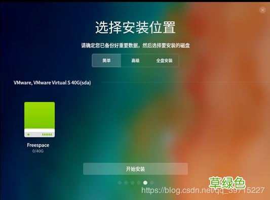 图文 VMware15安装深度Deepin详细教程