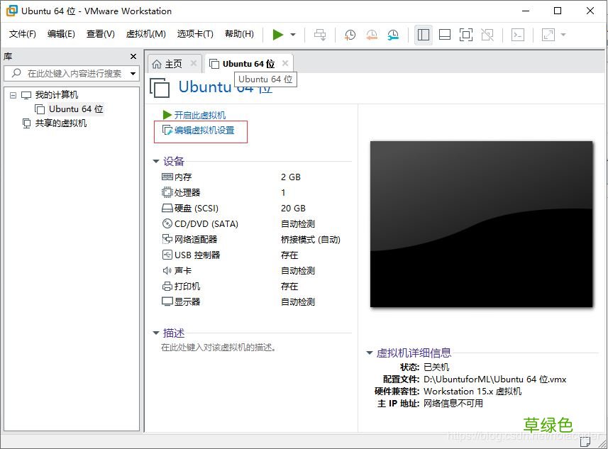 VMware15虚拟机安装Ubuntu18.04的图文教程