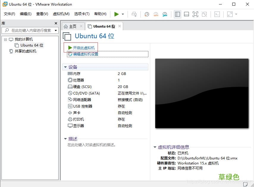 VMware15虚拟机安装Ubuntu18.04的图文教程
