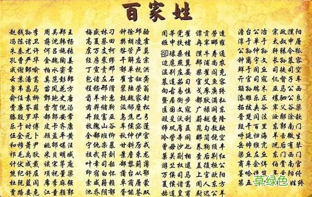 《百家姓》全文注音，这里有你想不到的神奇姓氏 糜姓怎么读音