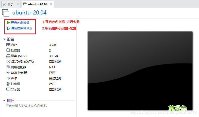 VMware安装ubuntu 20.04操作系统的教程图解