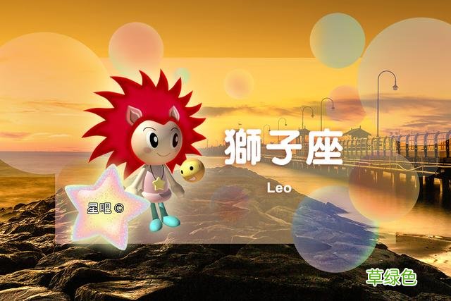 星座日运,狮子座生气,射手座沮丧,双鱼座开心 11月6日 11月6日是什么星座