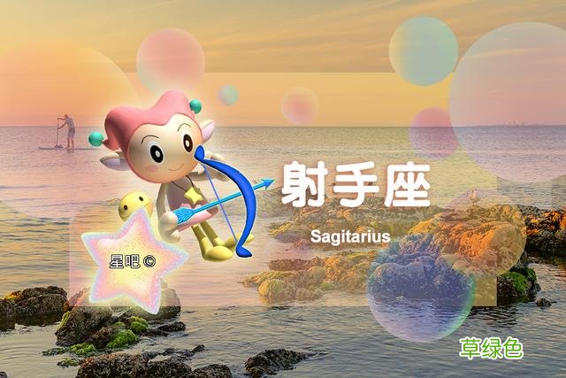 星座日运,狮子座生气,射手座沮丧,双鱼座开心 11月6日 11月6日是什么星座