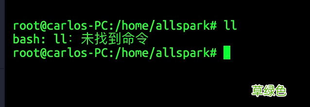 解决Linux常用命令“ll”失效或命令未找到的问题