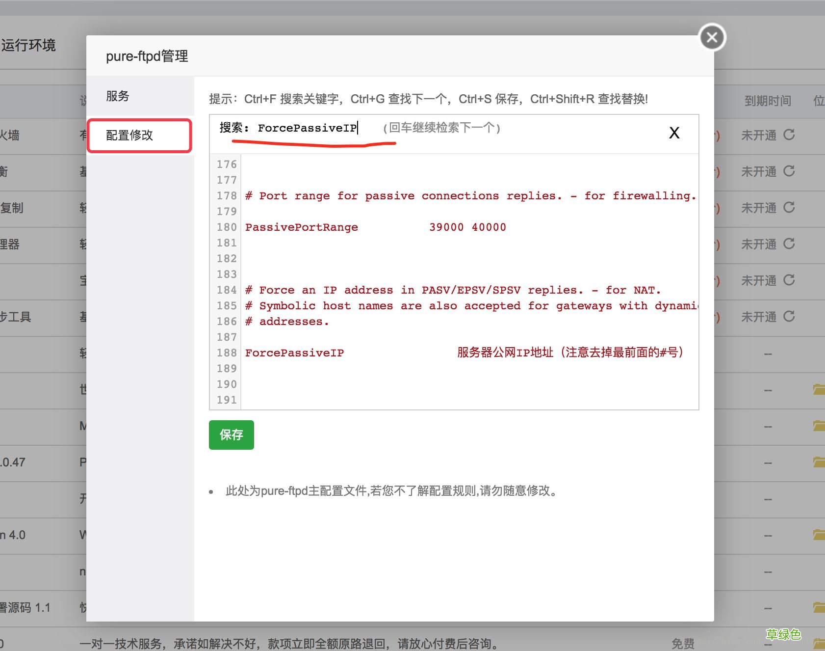 详解宝塔Linux面板FTP无法连接的解决办法