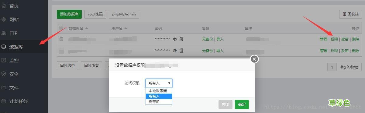 服务器安装宝塔面板无法远程连接数据库的解决方法