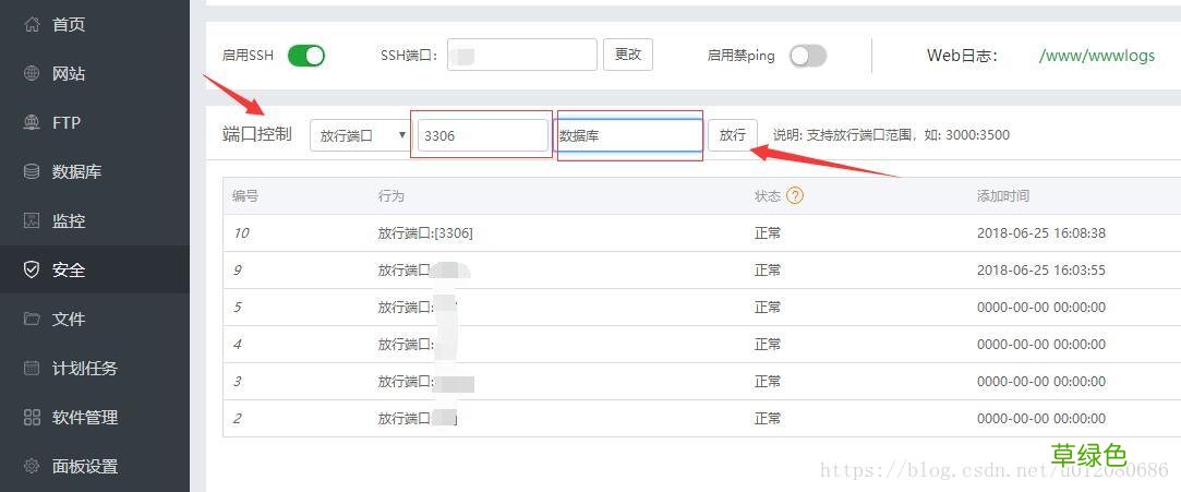 服务器安装宝塔面板无法远程连接数据库的解决方法