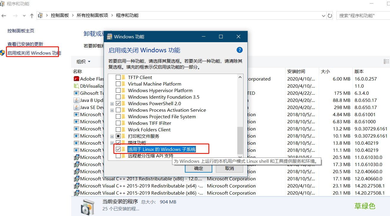 图文详解 Windows10安装linux子系统的两种方式