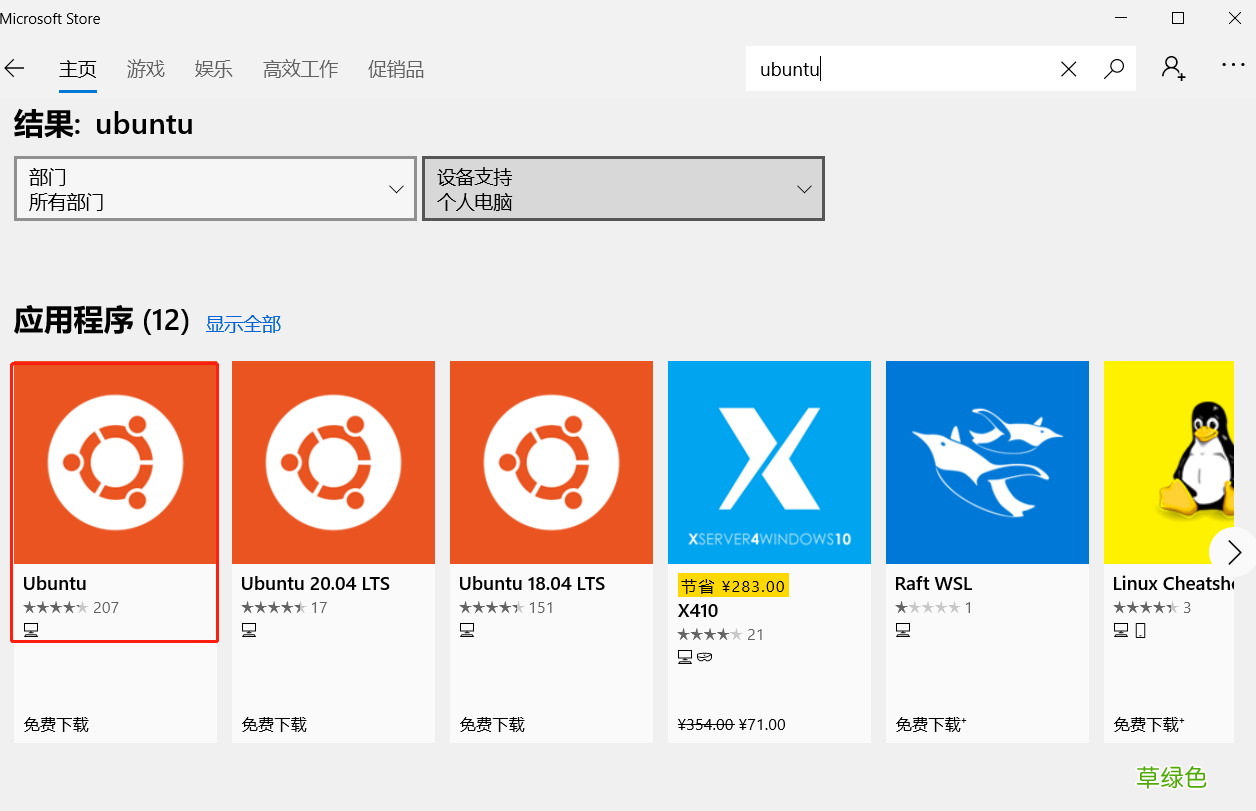 图文详解 Windows10安装linux子系统的两种方式