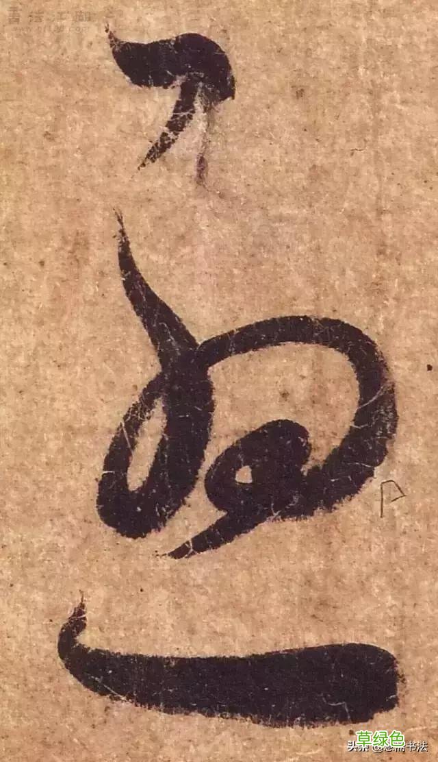 「愙斋书法」纤毫毕现，看看王羲之的线条多么惊人 膏字放大怎么写