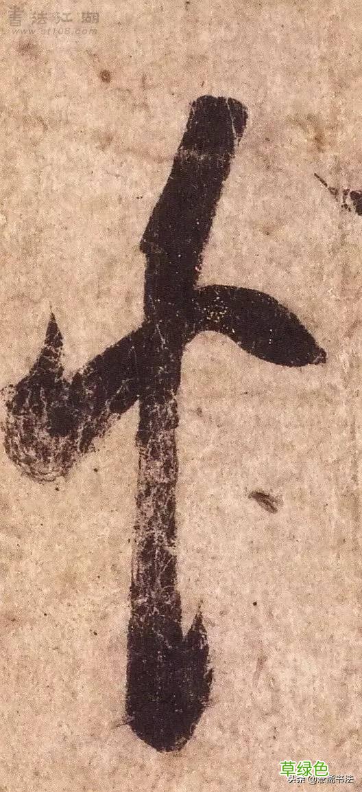 「愙斋书法」纤毫毕现，看看王羲之的线条多么惊人 膏字放大怎么写