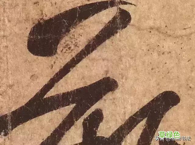 「愙斋书法」纤毫毕现，看看王羲之的线条多么惊人 膏字放大怎么写