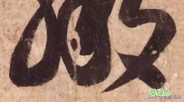 「愙斋书法」纤毫毕现，看看王羲之的线条多么惊人 膏字放大怎么写