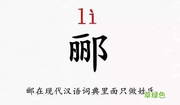 史上最难认的39个姓氏，你和孩子能读对几个？ -Q姓氏怎么读