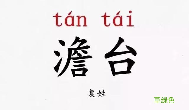 史上最难认的39个姓氏，你和孩子能读对几个？ -Q姓氏怎么读