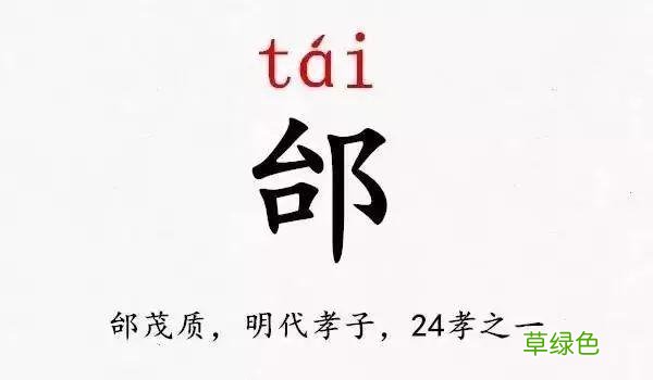 史上最难认的39个姓氏，你和孩子能读对几个？ -Q姓氏怎么读
