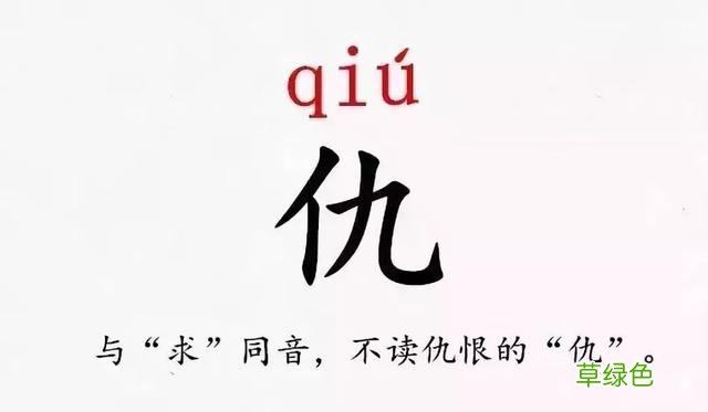 史上最难认的39个姓氏，你和孩子能读对几个？ -Q姓氏怎么读