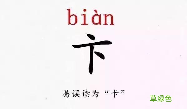 史上最难认的39个姓氏，你和孩子能读对几个？ -Q姓氏怎么读