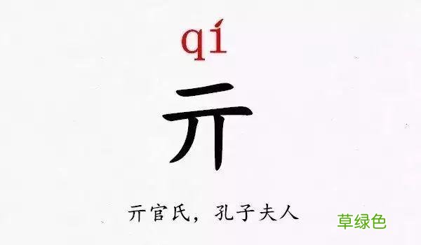 史上最难认的39个姓氏，你和孩子能读对几个？ -Q姓氏怎么读