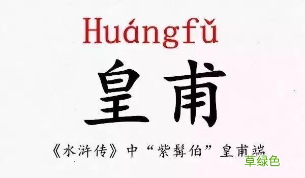 史上最难认的39个姓氏，你和孩子能读对几个？ -Q姓氏怎么读