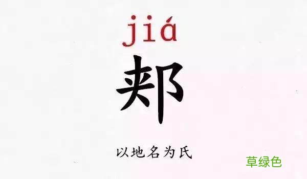 史上最难认的39个姓氏，你和孩子能读对几个？ -Q姓氏怎么读