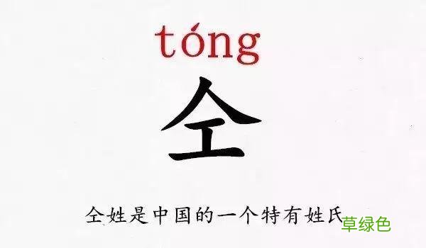 史上最难认的39个姓氏，你和孩子能读对几个？ -Q姓氏怎么读