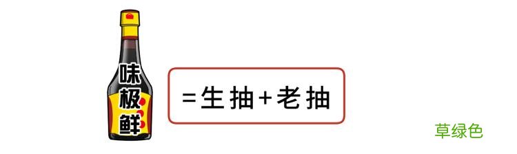 生抽、老抽、酱油、味极鲜，都是啥意思？弄懂后，才知道区别很大 -[什么意思