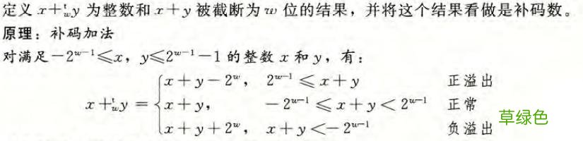 C｜无符号整数编码和有符号整数补码的表示、转换、运算、溢出 -c什么符号