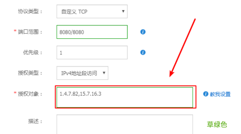 图文教程 详解阿里云服务器添加安全组规则