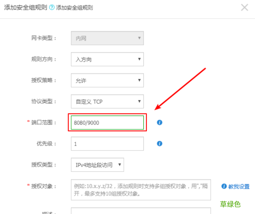 图文教程 详解阿里云服务器添加安全组规则