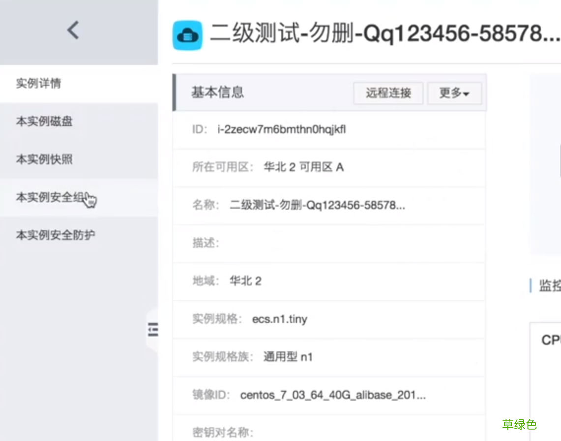 图文教程 详解阿里云服务器添加安全组规则