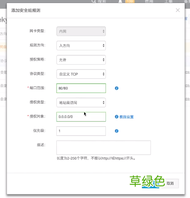图文教程 详解阿里云服务器添加安全组规则