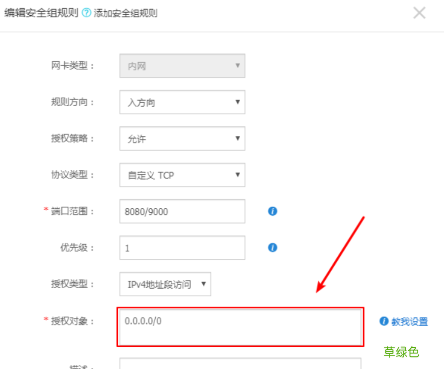 图文教程 详解阿里云服务器添加安全组规则