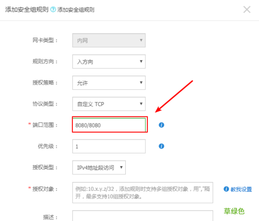 图文教程 详解阿里云服务器添加安全组规则