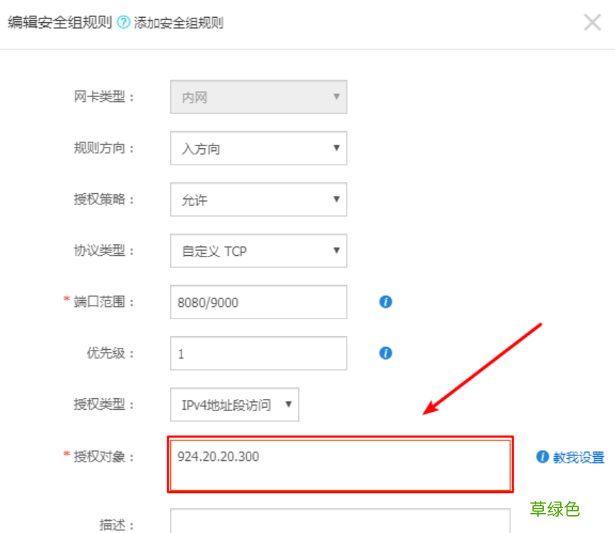图文教程 详解阿里云服务器添加安全组规则