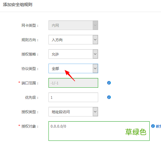 图文教程 详解阿里云服务器添加安全组规则