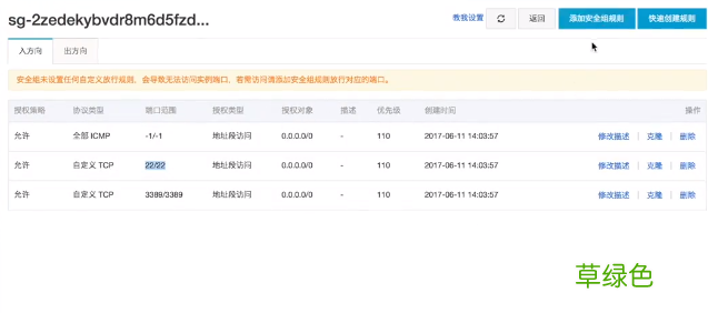 图文教程 详解阿里云服务器添加安全组规则