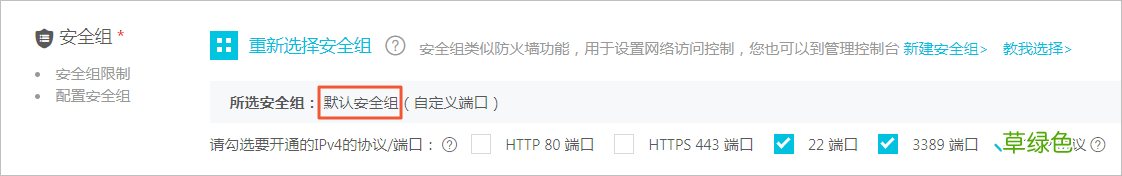 图文教程 详解阿里云服务器添加安全组规则