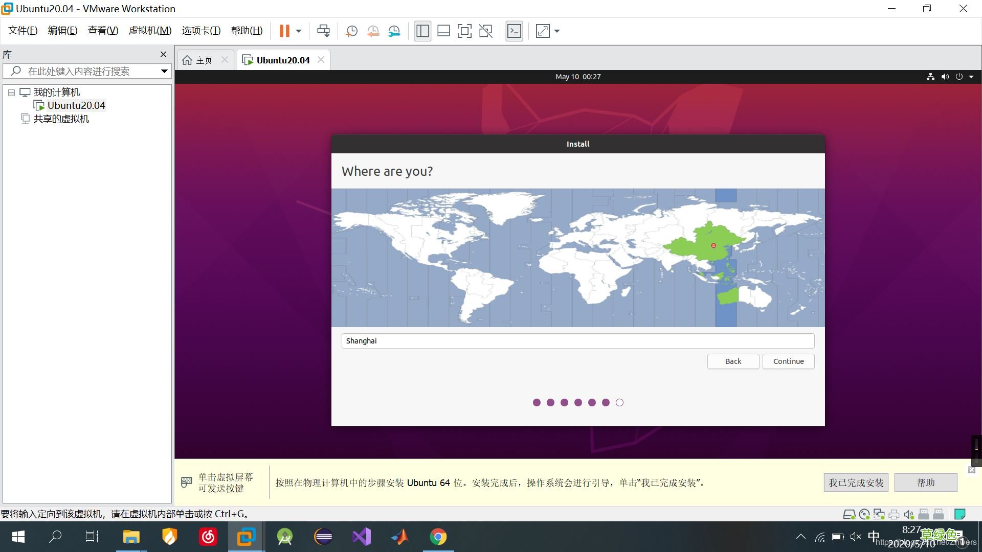 VMware15.5安装Ubuntu20.04的图文教程