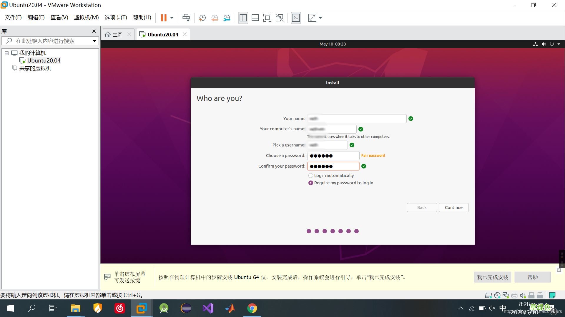 VMware15.5安装Ubuntu20.04的图文教程