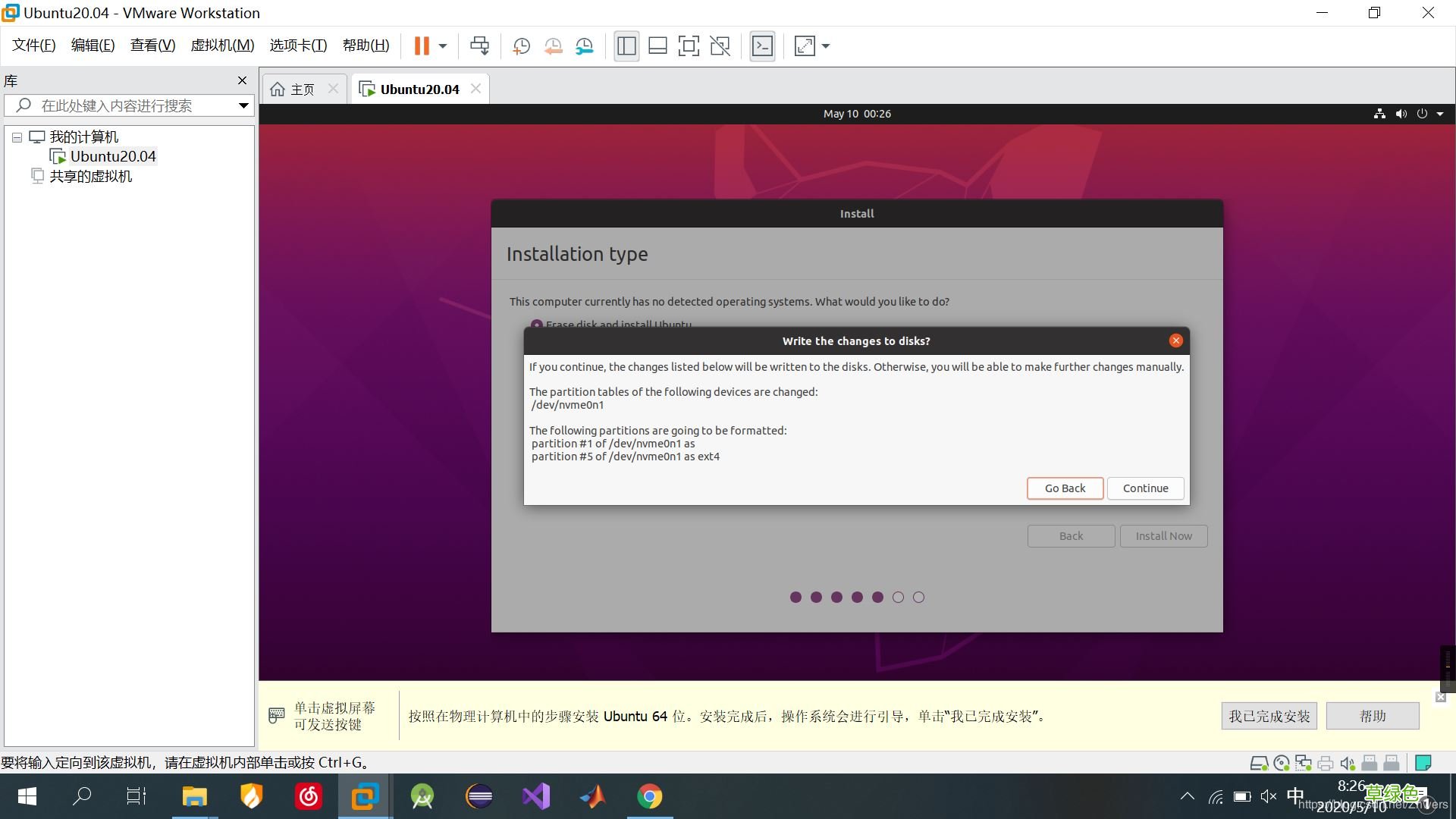 VMware15.5安装Ubuntu20.04的图文教程