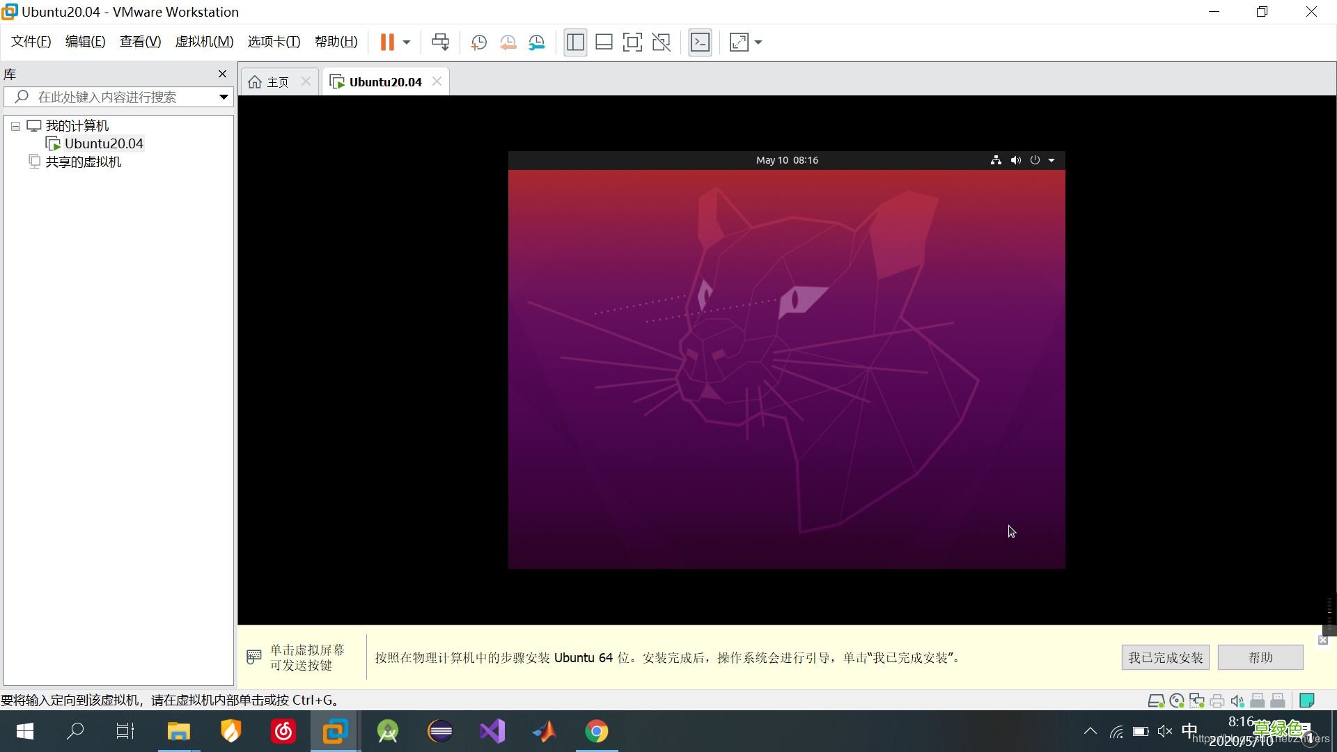 VMware15.5安装Ubuntu20.04的图文教程