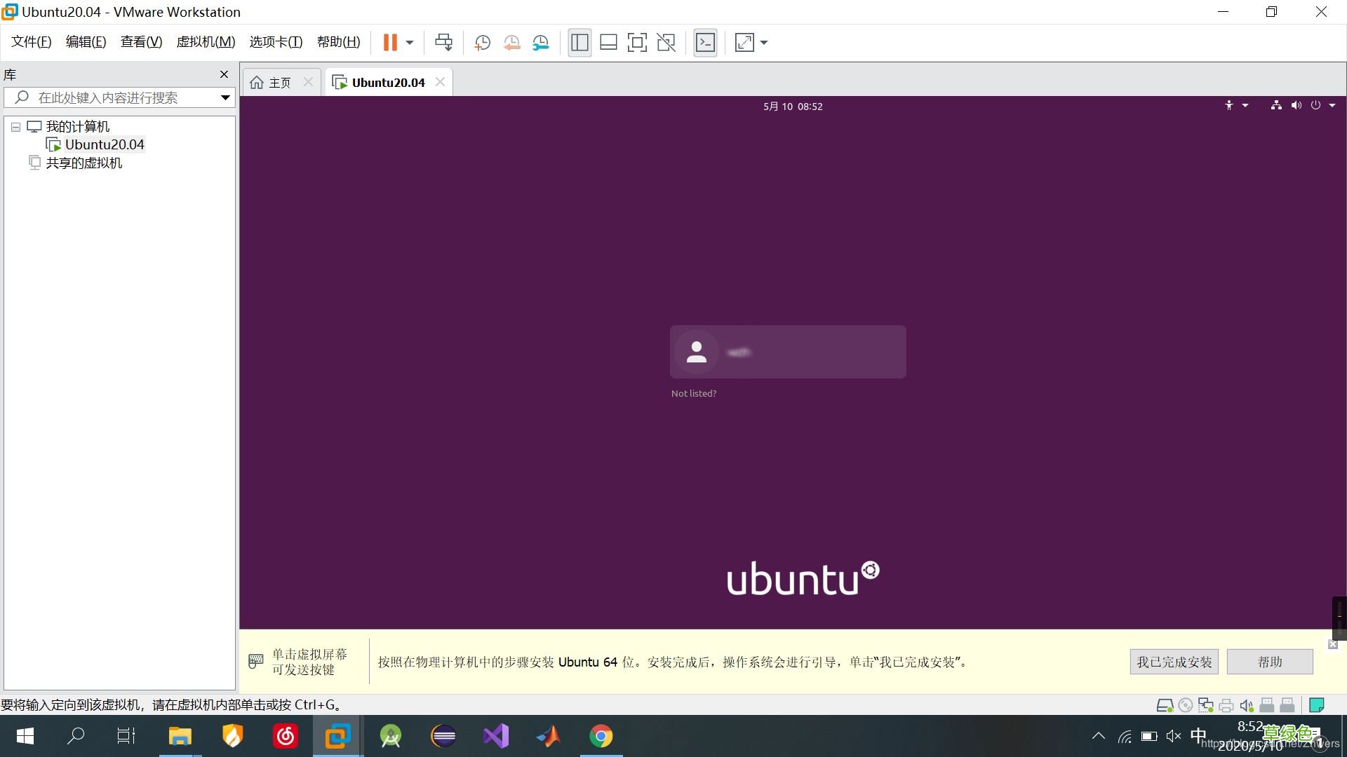 VMware15.5安装Ubuntu20.04的图文教程