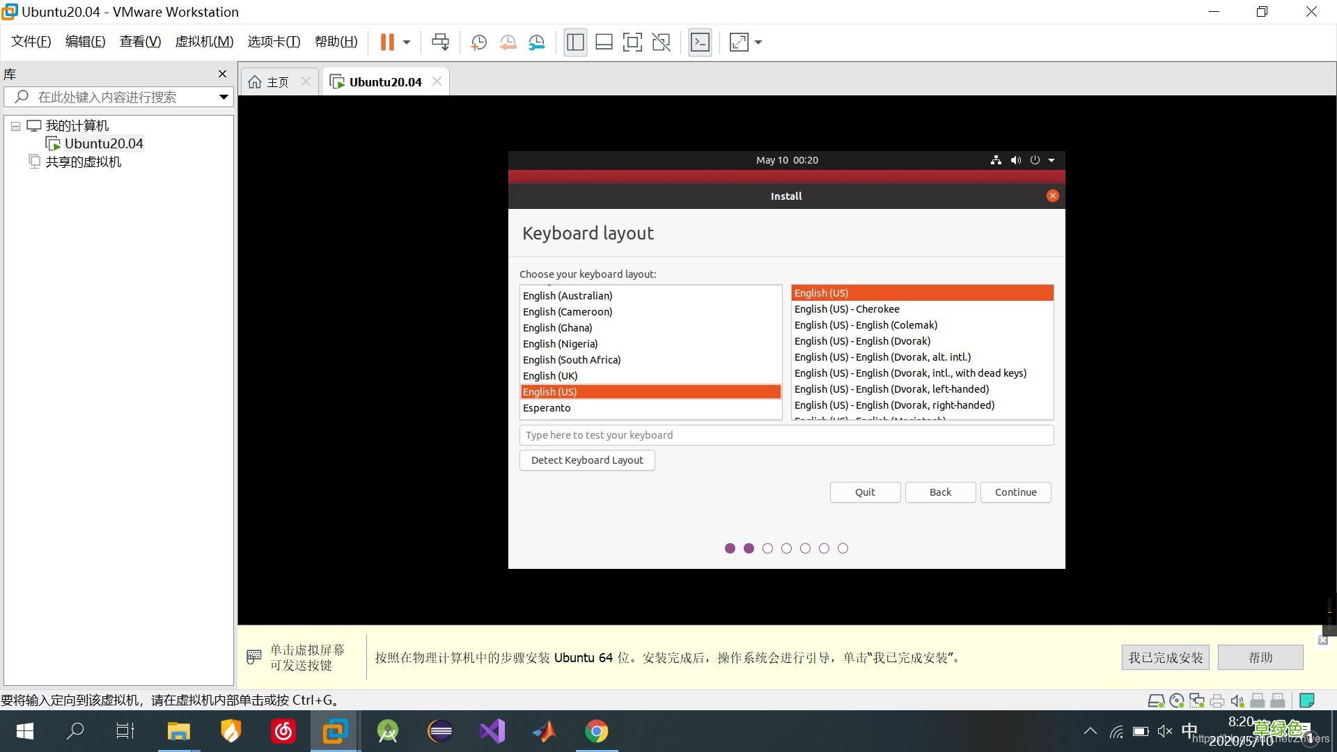 VMware15.5安装Ubuntu20.04的图文教程