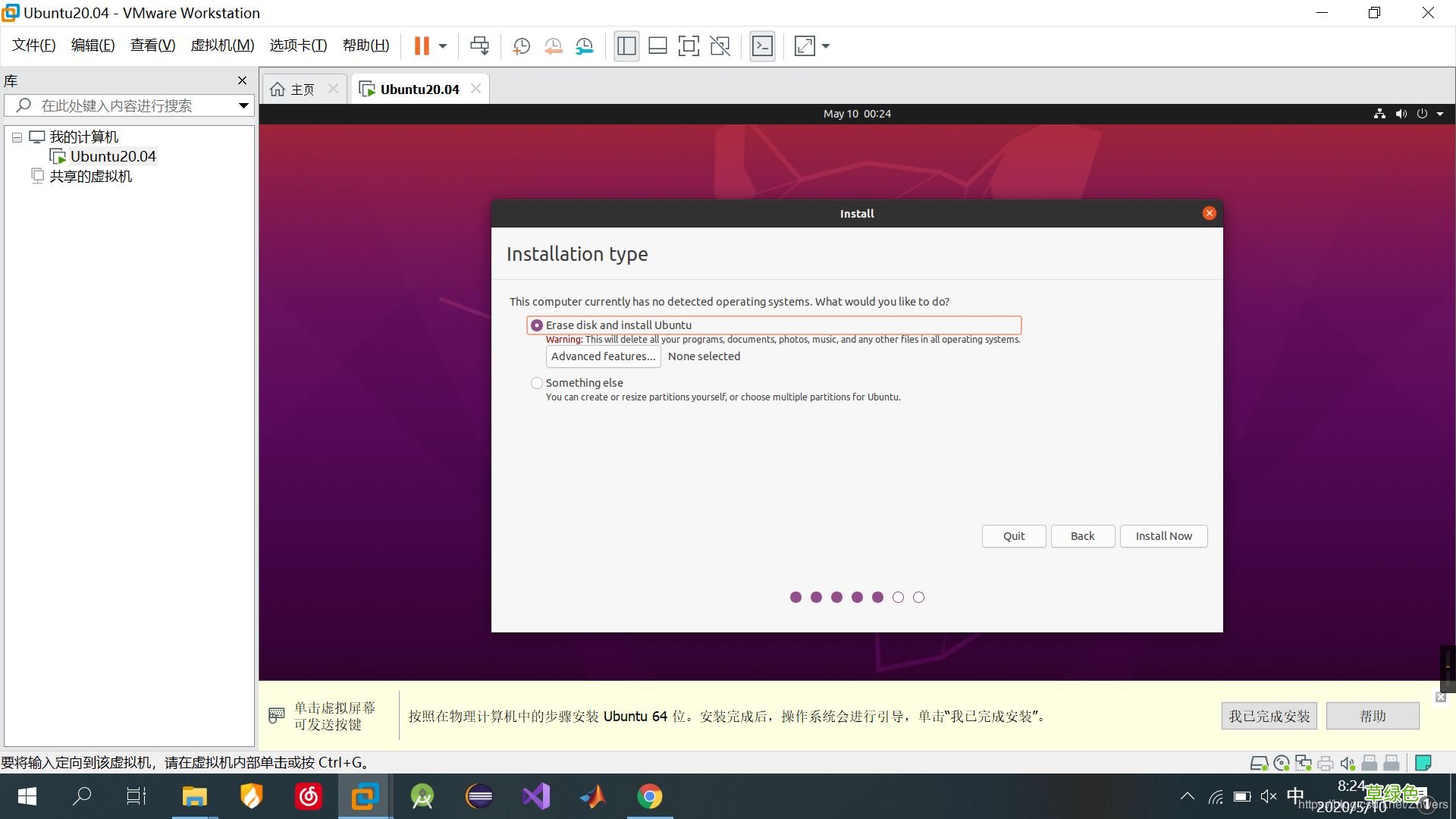 VMware15.5安装Ubuntu20.04的图文教程