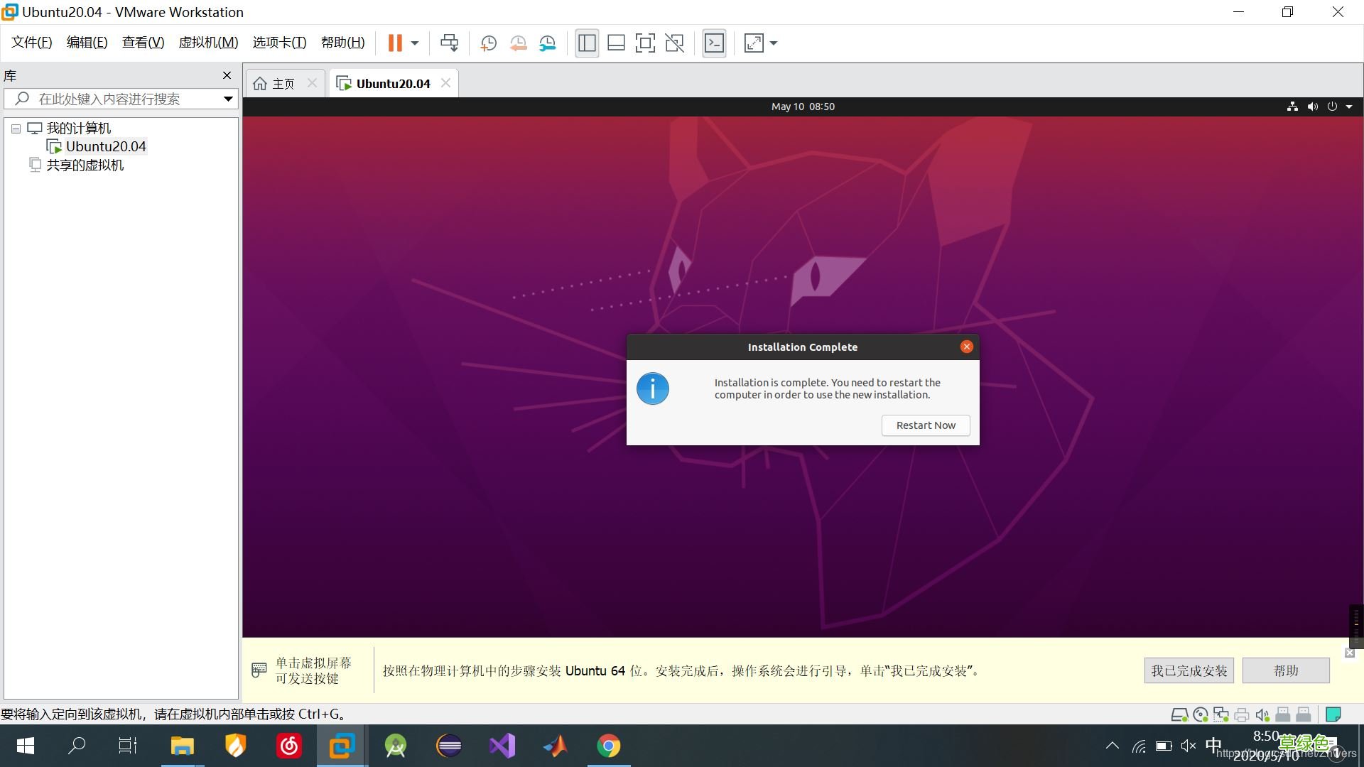 VMware15.5安装Ubuntu20.04的图文教程
