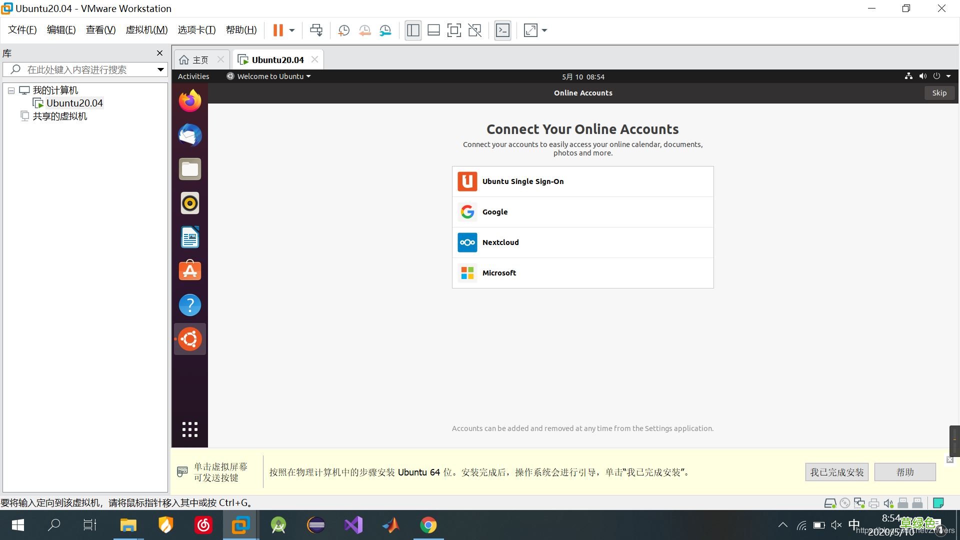 VMware15.5安装Ubuntu20.04的图文教程
