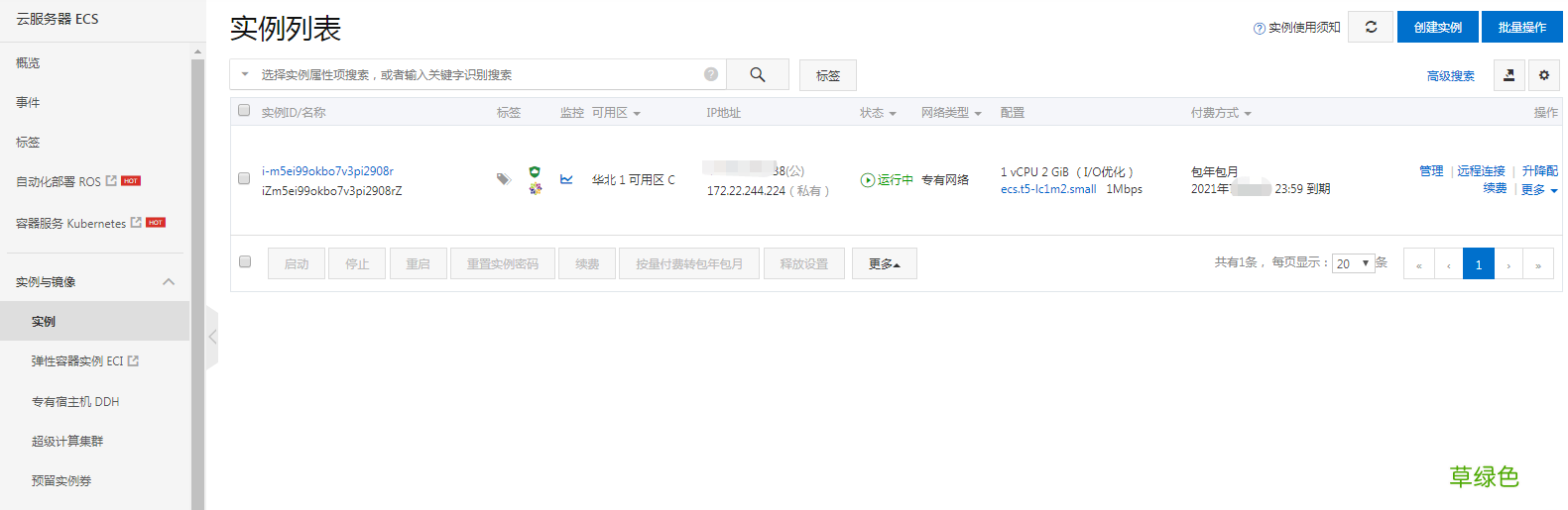 在阿里云购买云服务器并安装宝塔面板的步骤