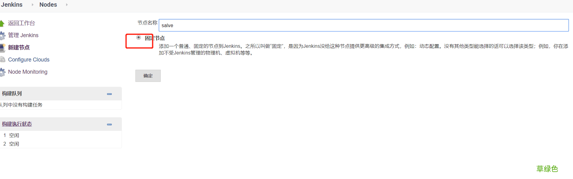 linux Jenkins配置salve节点实现过程图解
