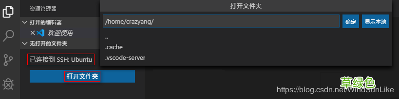 使用VSCode的Remote-SSH连接Linux进行远程开发